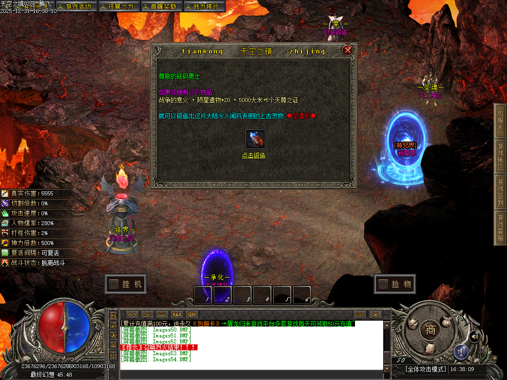 12月天空之镜单职业GM论坛-十二大陆-时装锻造-神觉者-冥界信物-材料打造-元神解禁