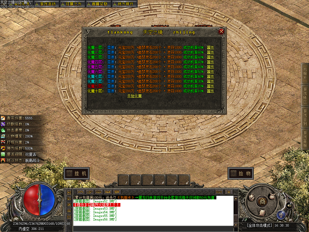 12月天空之镜单职业GM论坛-十二大陆-时装锻造-神觉者-冥界信物-材料打造-元神解禁