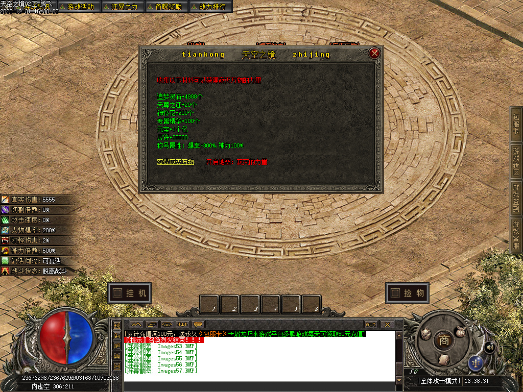 12月天空之镜单职业GM论坛-十二大陆-时装锻造-神觉者-冥界信物-材料打造-元神解禁