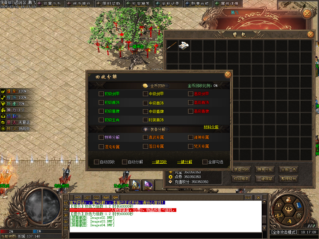 12月长城之战剧情专属神器攻速单职业GM论坛-六大陆-提升体质-特殊印记-剑甲强化