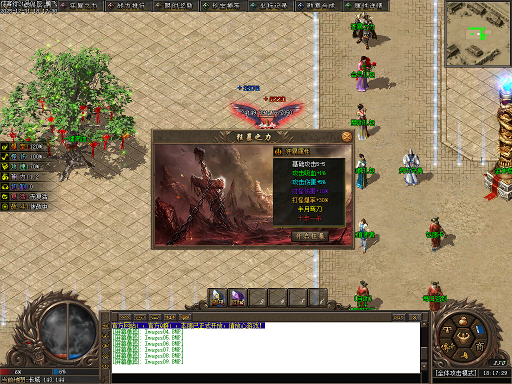 12月长城之战剧情专属神器攻速单职业GM论坛-六大陆-提升体质-特殊印记-剑甲强化