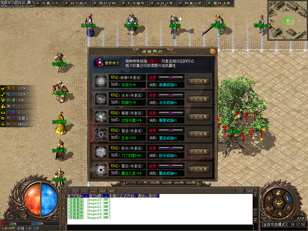 12月长城之战剧情专属神器攻速单职业GM论坛-六大陆-提升体质-特殊印记-剑甲强化