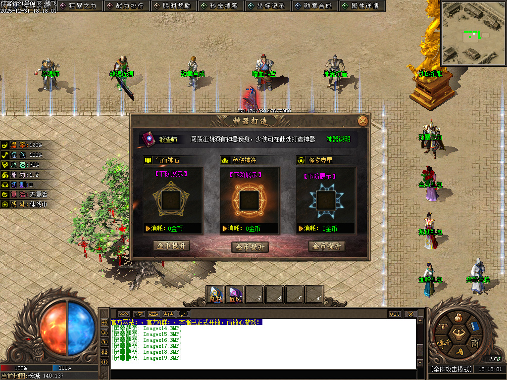 12月长城之战剧情专属神器攻速单职业GM论坛-六大陆-提升体质-特殊印记-剑甲强化