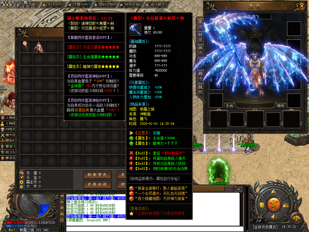 12月独家霸主传奇公益神器GM版本库-六大路-生肖合成-装备洗练-占卜大师-升级系统