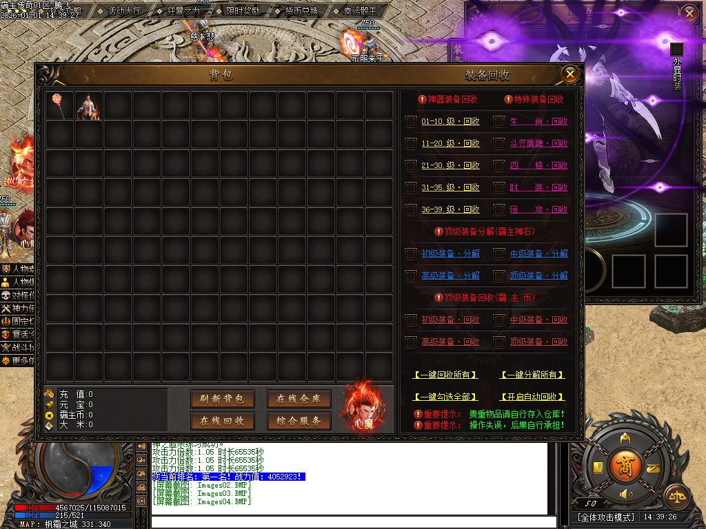 12月独家霸主传奇公益神器GM版本库-六大路-生肖合成-装备洗练-占卜大师-升级系统