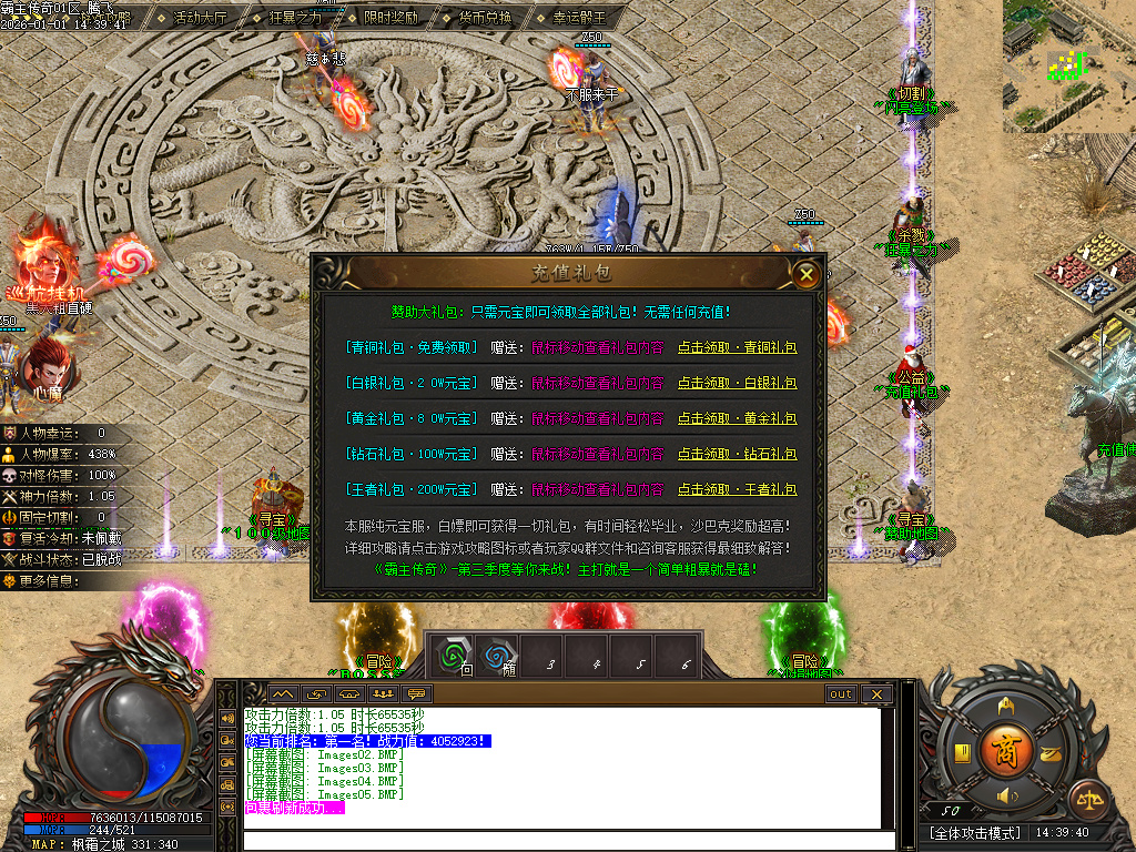 12月独家霸主传奇公益神器GM版本库-六大路-生肖合成-装备洗练-占卜大师-升级系统