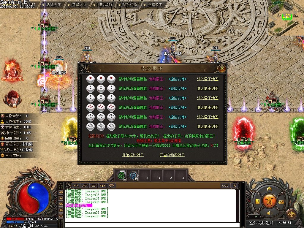 12月独家霸主传奇公益神器GM版本库-六大路-生肖合成-装备洗练-占卜大师-升级系统