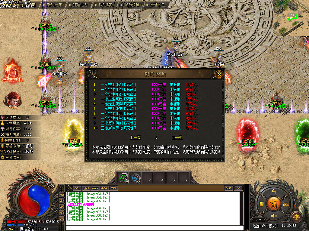 12月独家霸主传奇公益神器GM版本库-六大路-生肖合成-装备洗练-占卜大师-升级系统