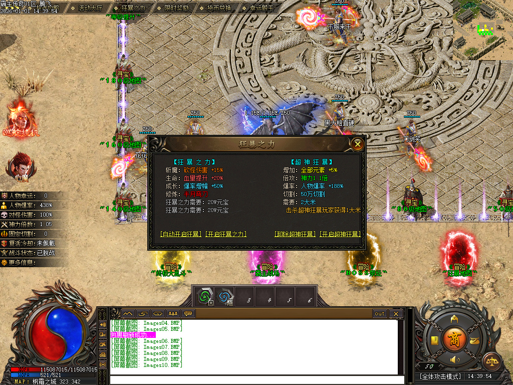 12月独家霸主传奇公益神器GM版本库-六大路-生肖合成-装备洗练-占卜大师-升级系统