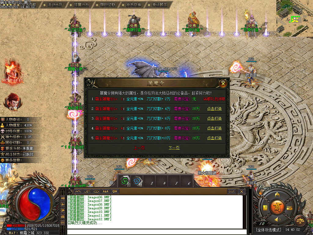 12月独家霸主传奇公益神器GM版本库-六大路-生肖合成-装备洗练-占卜大师-升级系统