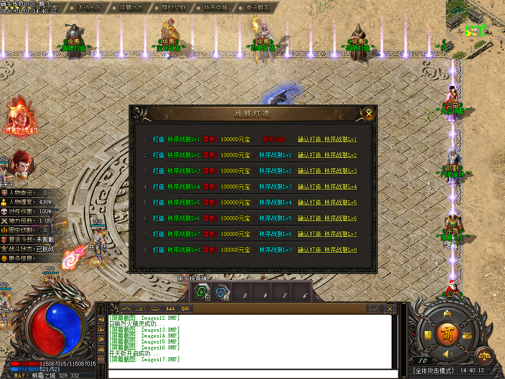 12月独家霸主传奇公益神器GM版本库-六大路-生肖合成-装备洗练-占卜大师-升级系统