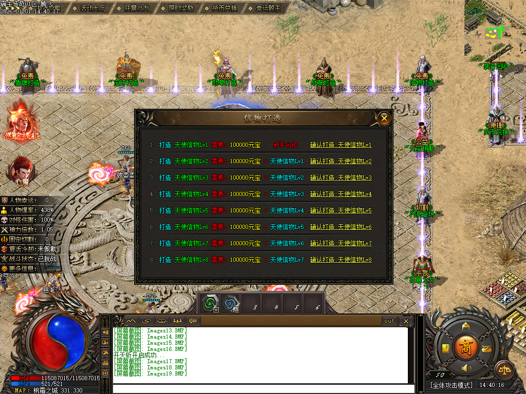 12月独家霸主传奇公益神器GM版本库-六大路-生肖合成-装备洗练-占卜大师-升级系统