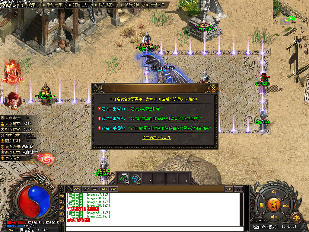 12月独家霸主传奇公益神器GM版本库-六大路-生肖合成-装备洗练-占卜大师-升级系统