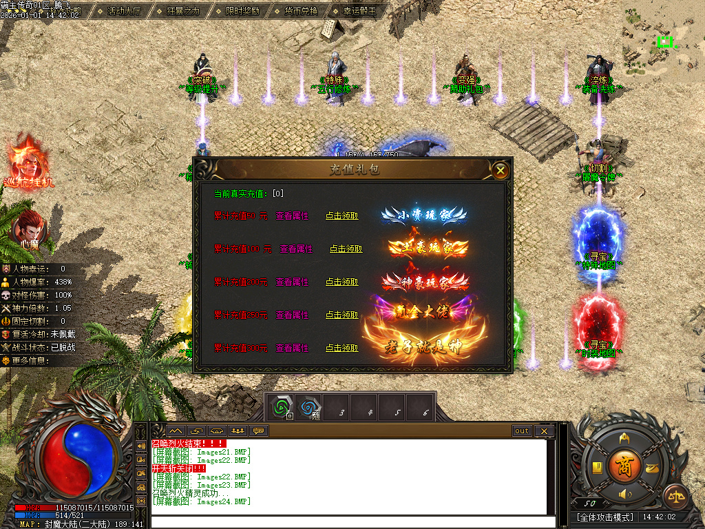 12月独家霸主传奇公益神器GM版本库-六大路-生肖合成-装备洗练-占卜大师-升级系统