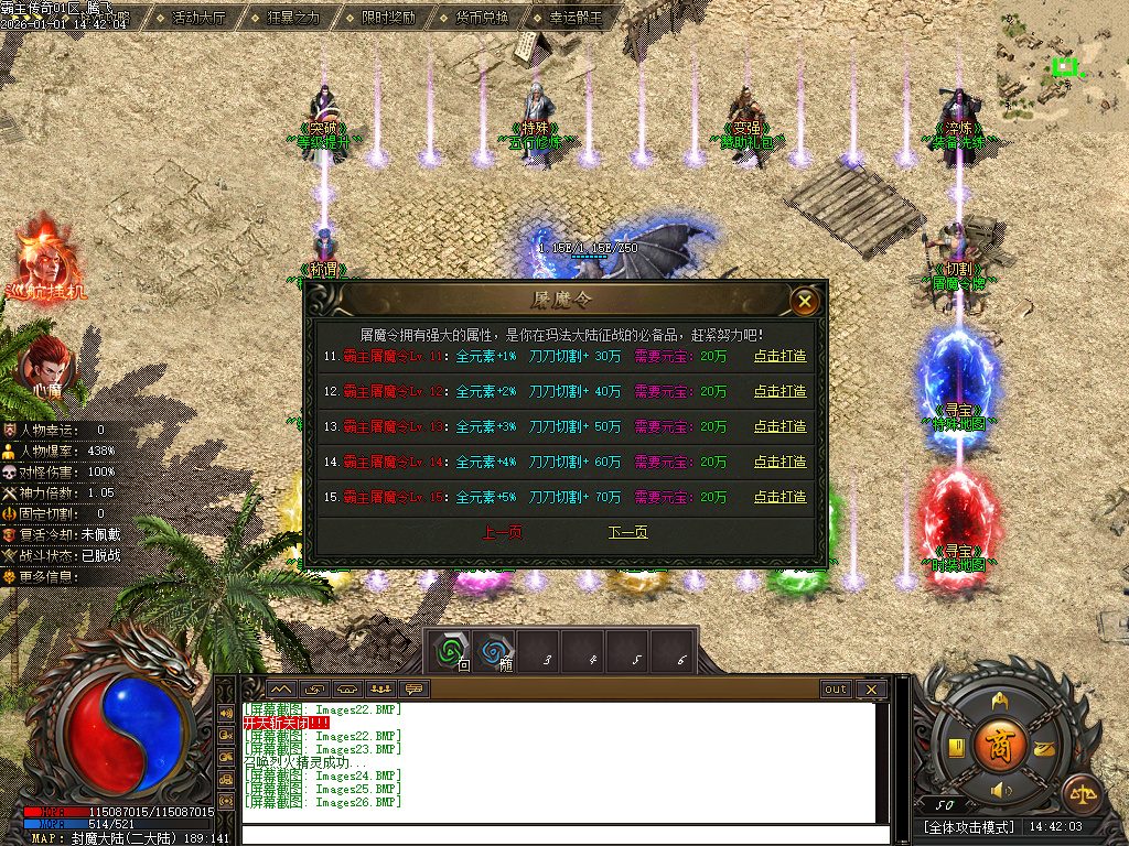 12月独家霸主传奇公益神器GM版本库-六大路-生肖合成-装备洗练-占卜大师-升级系统