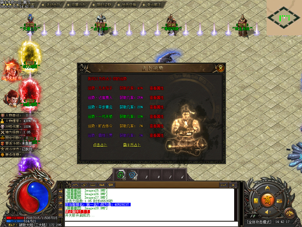 12月独家霸主传奇公益神器GM版本库-六大路-生肖合成-装备洗练-占卜大师-升级系统