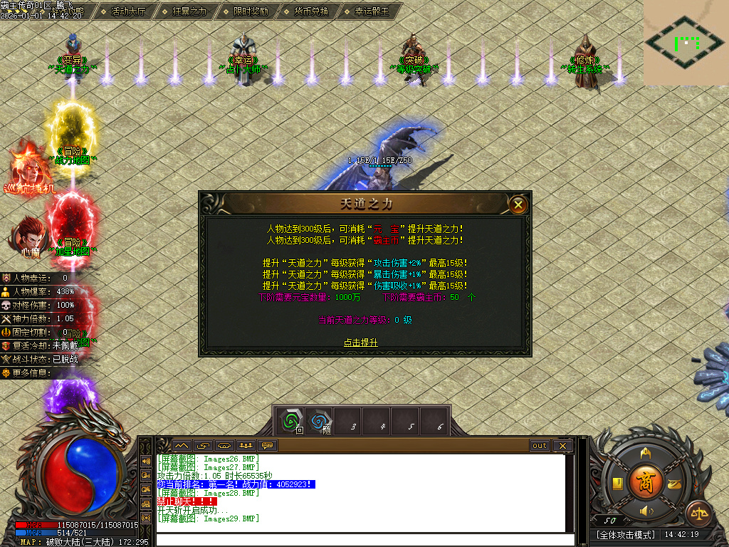 12月独家霸主传奇公益神器GM版本库-六大路-生肖合成-装备洗练-占卜大师-升级系统