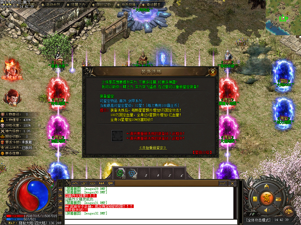 12月独家霸主传奇公益神器GM版本库-六大路-生肖合成-装备洗练-占卜大师-升级系统