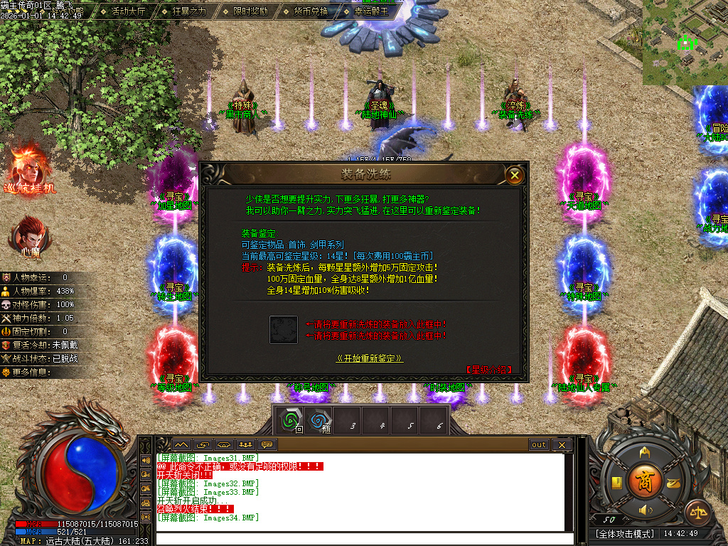 12月独家霸主传奇公益神器GM版本库-六大路-生肖合成-装备洗练-占卜大师-升级系统