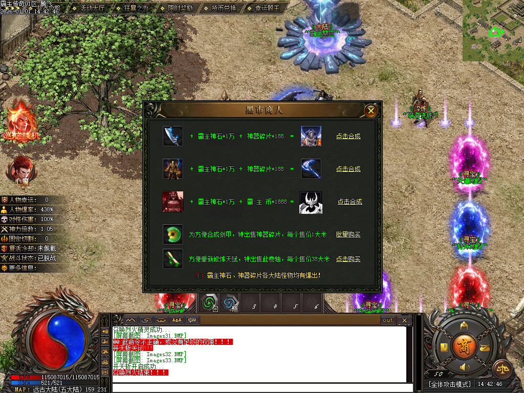 12月独家霸主传奇公益神器GM版本库-六大路-生肖合成-装备洗练-占卜大师-升级系统