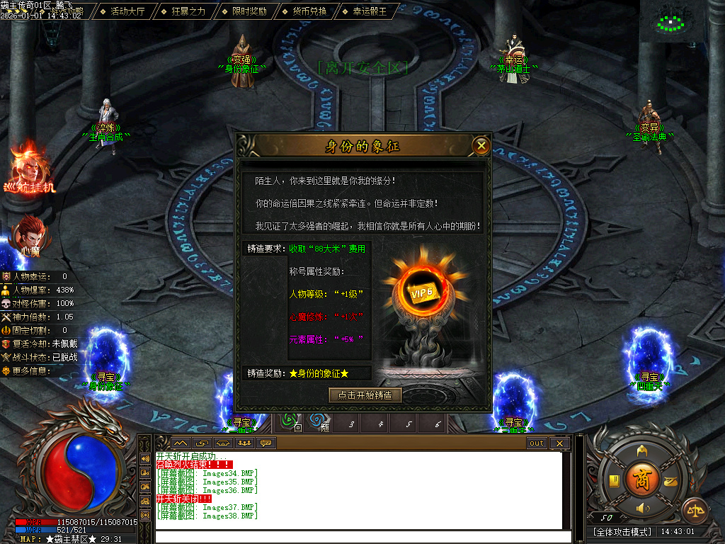 12月独家霸主传奇公益神器GM版本库-六大路-生肖合成-装备洗练-占卜大师-升级系统