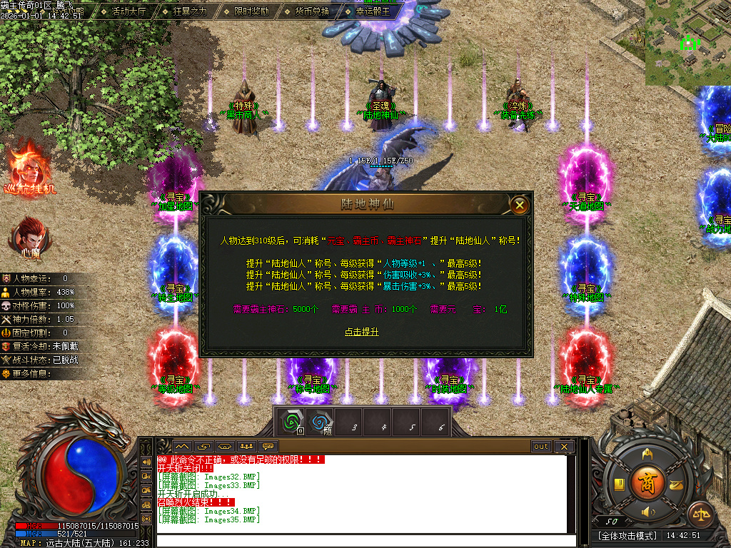 12月独家霸主传奇公益神器GM版本库-六大路-生肖合成-装备洗练-占卜大师-升级系统