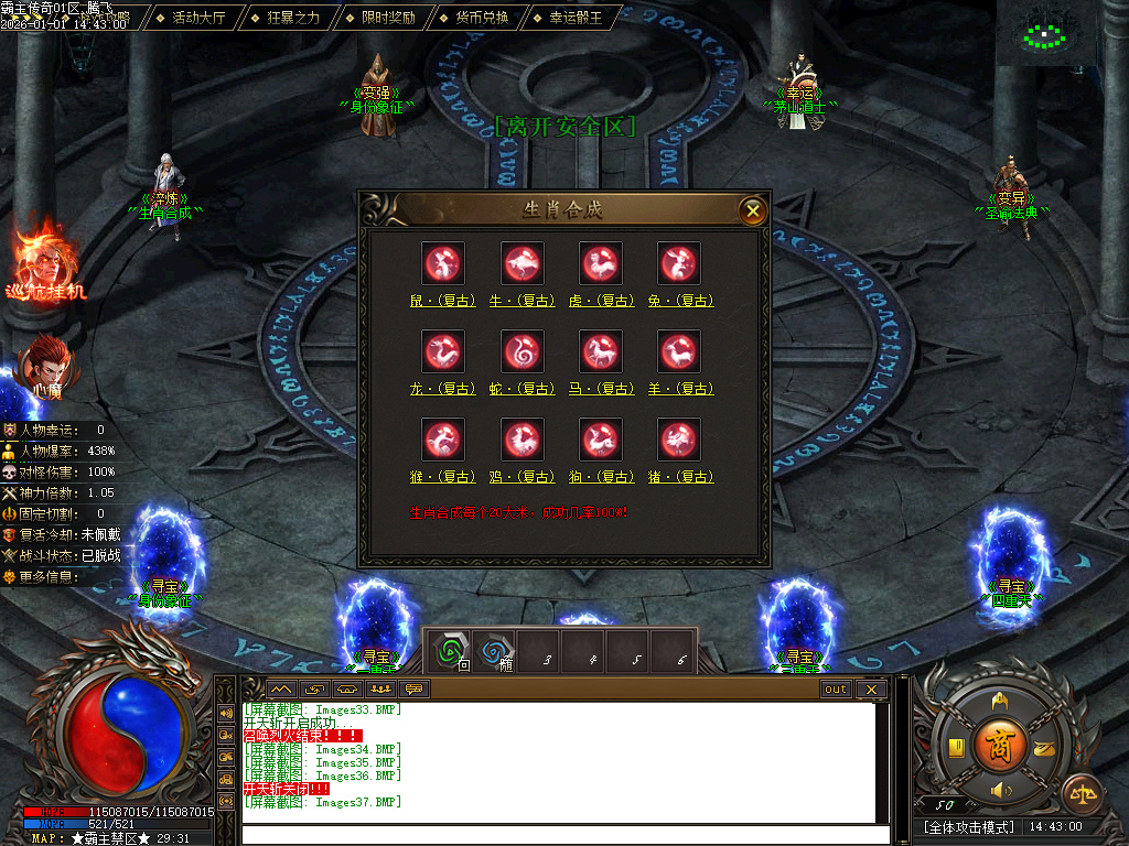 12月独家霸主传奇公益神器GM版本库-六大路-生肖合成-装备洗练-占卜大师-升级系统