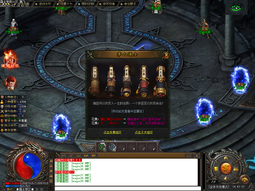 12月独家霸主传奇公益神器GM版本库-六大路-生肖合成-装备洗练-占卜大师-升级系统