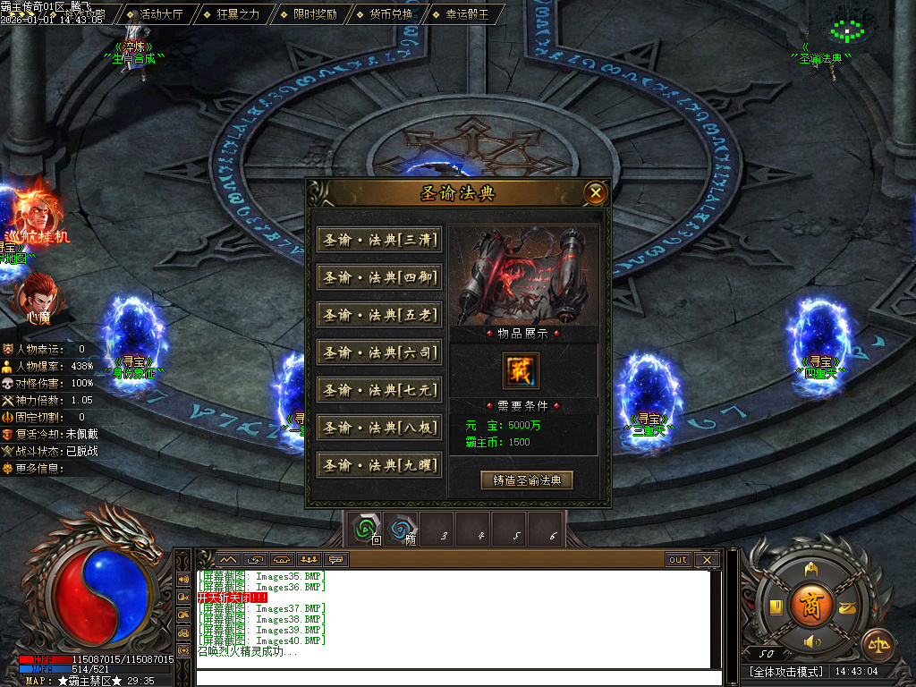 12月独家霸主传奇公益神器GM版本库-六大路-生肖合成-装备洗练-占卜大师-升级系统