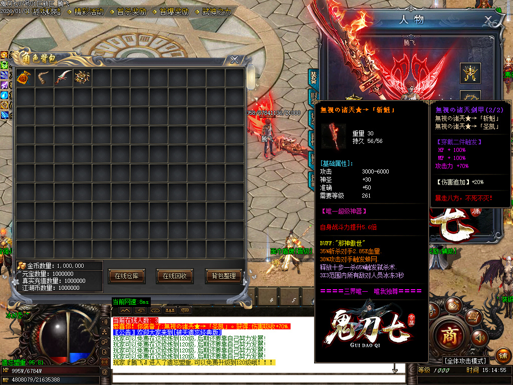 12月鬼刀七专属神器单职业传奇论坛-五大陆-手镯打造-时装锻造-斗笠锻造-打造辅助