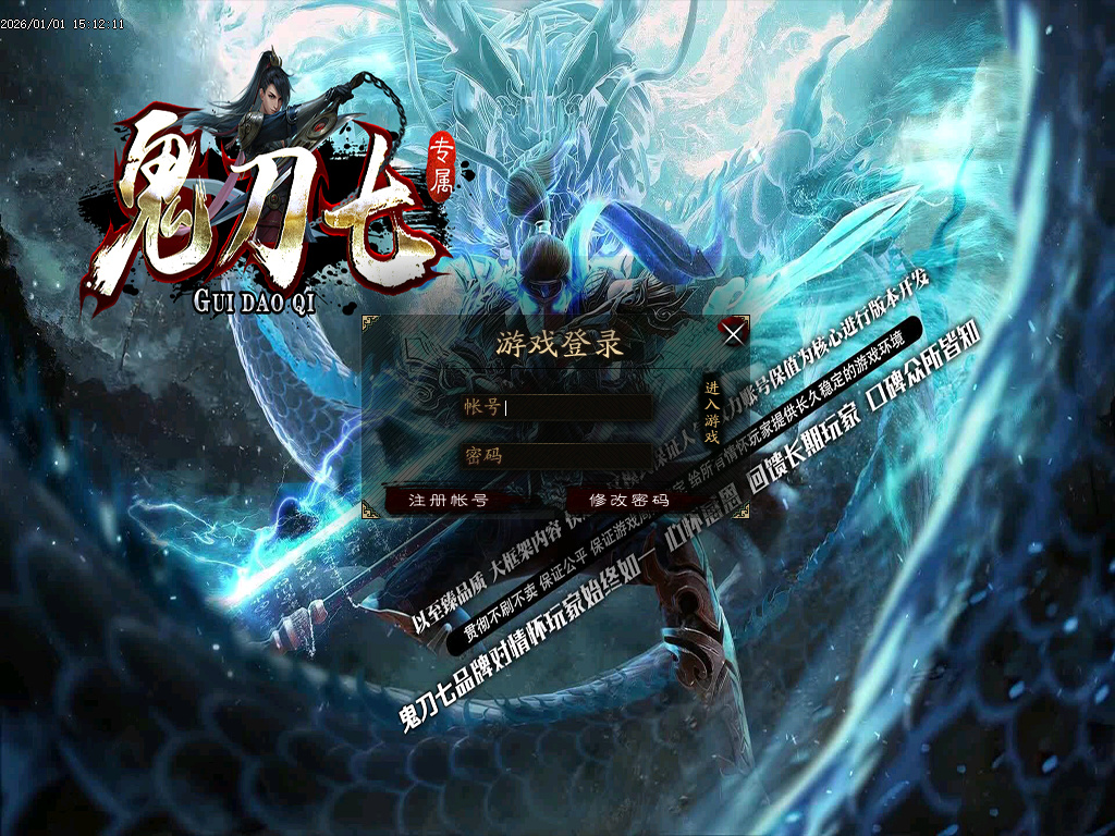 12月鬼刀七专属神器单职业传奇论坛-五大陆-手镯打造-时装锻造-斗笠锻造-打造辅助