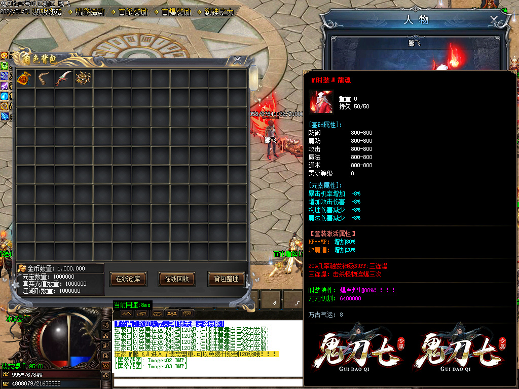 12月鬼刀七专属神器单职业传奇论坛-五大陆-手镯打造-时装锻造-斗笠锻造-打造辅助