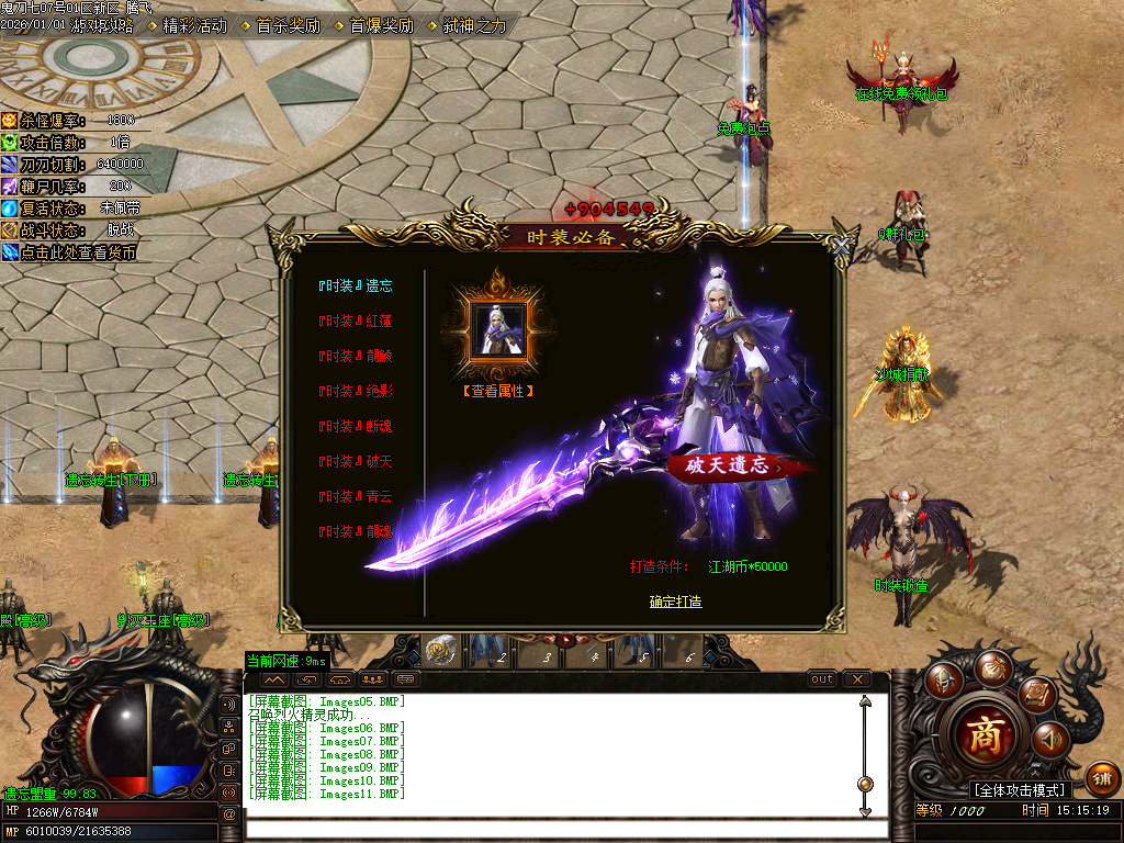 12月鬼刀七专属神器单职业传奇论坛-五大陆-手镯打造-时装锻造-斗笠锻造-打造辅助