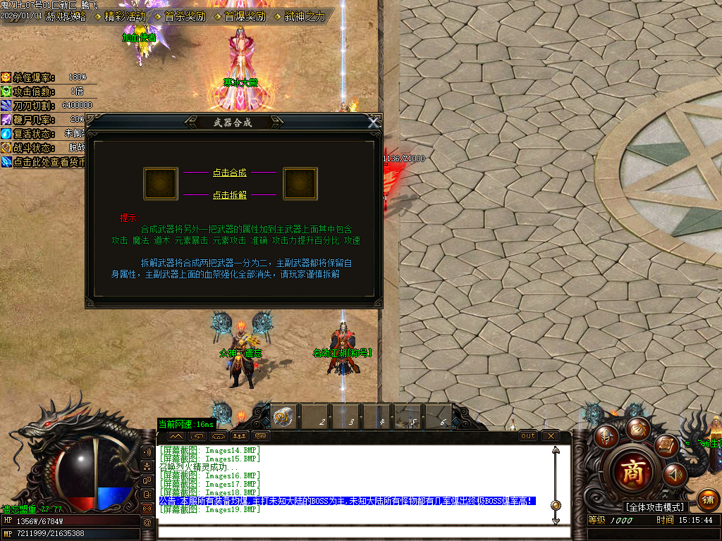 12月鬼刀七专属神器单职业传奇论坛-五大陆-手镯打造-时装锻造-斗笠锻造-打造辅助