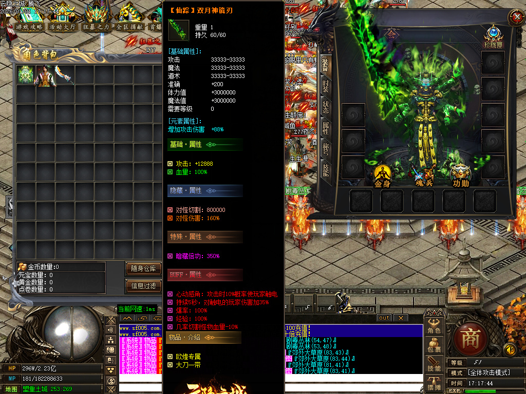 12月云隐之城专属剧情攻速单职业传奇论坛-12大陆-装备强化-幸运使者-时装合成