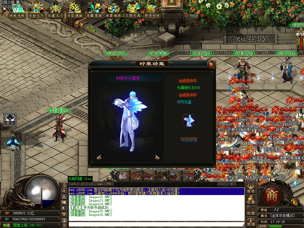 12月云隐之城专属剧情攻速单职业传奇论坛-12大陆-装备强化-幸运使者-时装合成