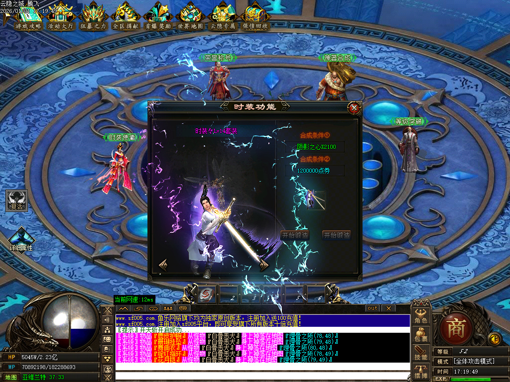 12月云隐之城专属剧情攻速单职业传奇论坛-12大陆-装备强化-幸运使者-时装合成