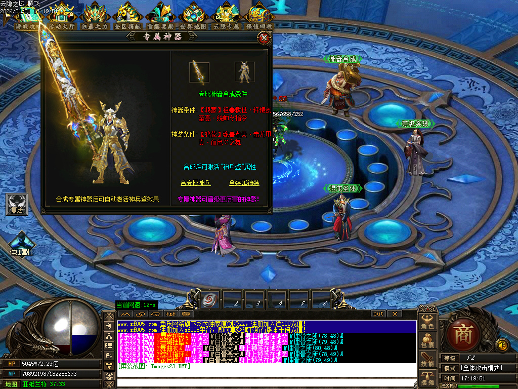 12月云隐之城专属剧情攻速单职业传奇论坛-12大陆-装备强化-幸运使者-时装合成