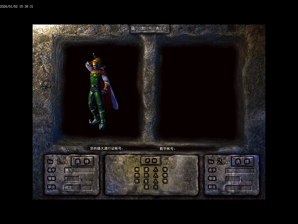 1月1.76天魂神器专属单职业传奇版本库-四大陆-时装系统-神魔之心-幸运项链