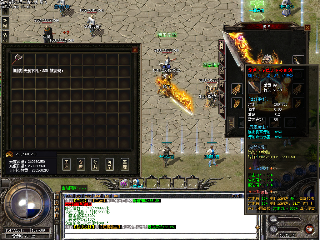 1月1.76天魂神器专属单职业传奇版本库-四大陆-时装系统-神魔之心-幸运项链