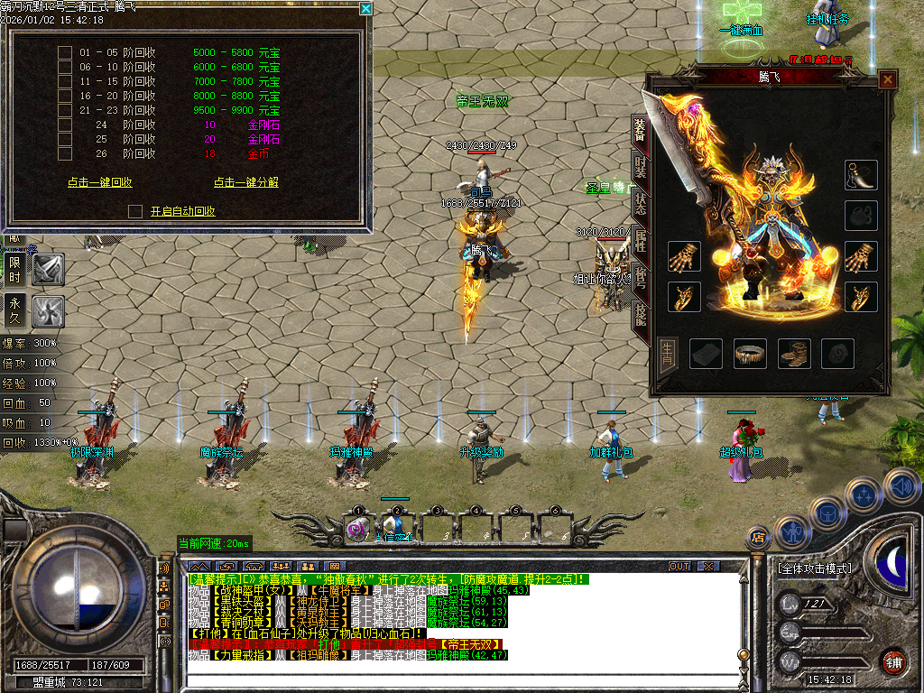 1月1.76天魂神器专属单职业传奇版本库-四大陆-时装系统-神魔之心-幸运项链