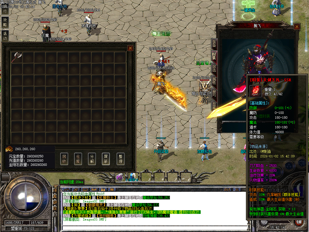 1月1.76天魂神器专属单职业传奇版本库-四大陆-时装系统-神魔之心-幸运项链