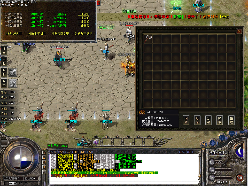 1月1.76天魂神器专属单职业传奇版本库-四大陆-时装系统-神魔之心-幸运项链