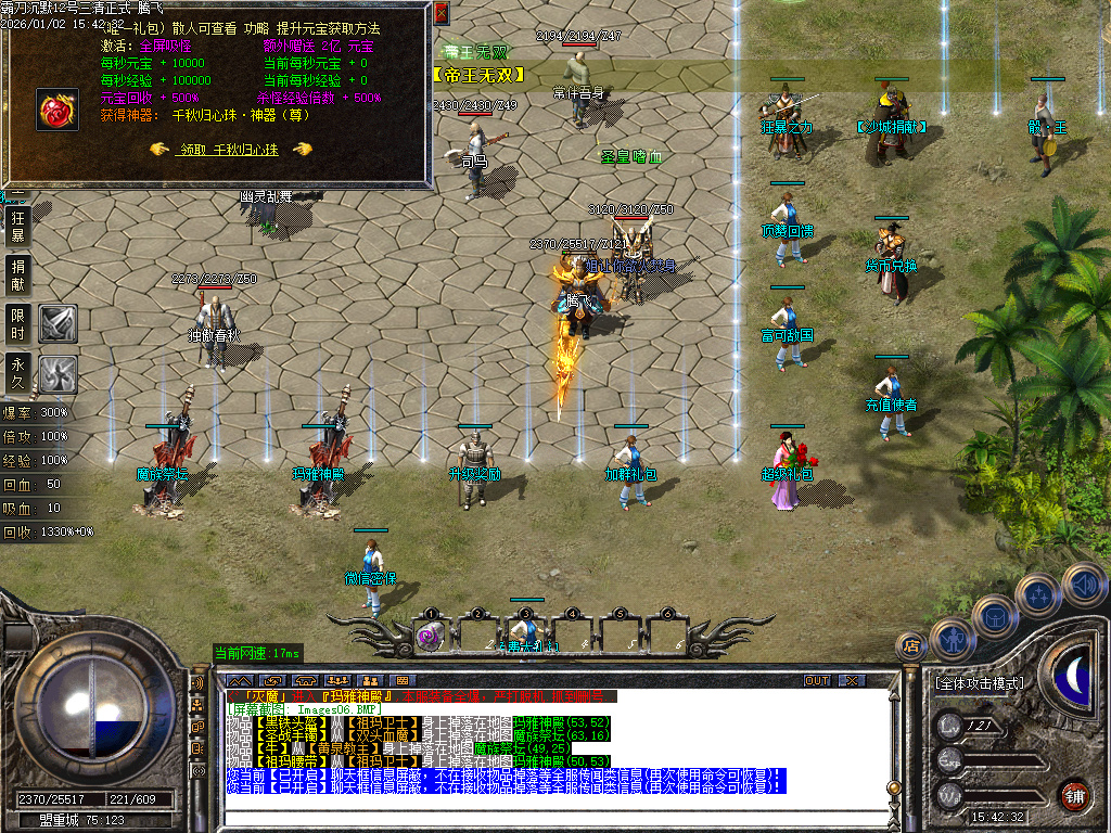 1月1.76天魂神器专属单职业传奇版本库-四大陆-时装系统-神魔之心-幸运项链