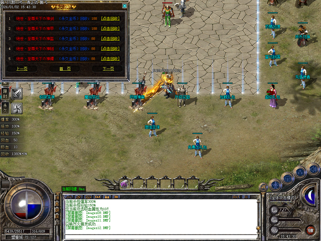 1月1.76天魂神器专属单职业传奇版本库-四大陆-时装系统-神魔之心-幸运项链