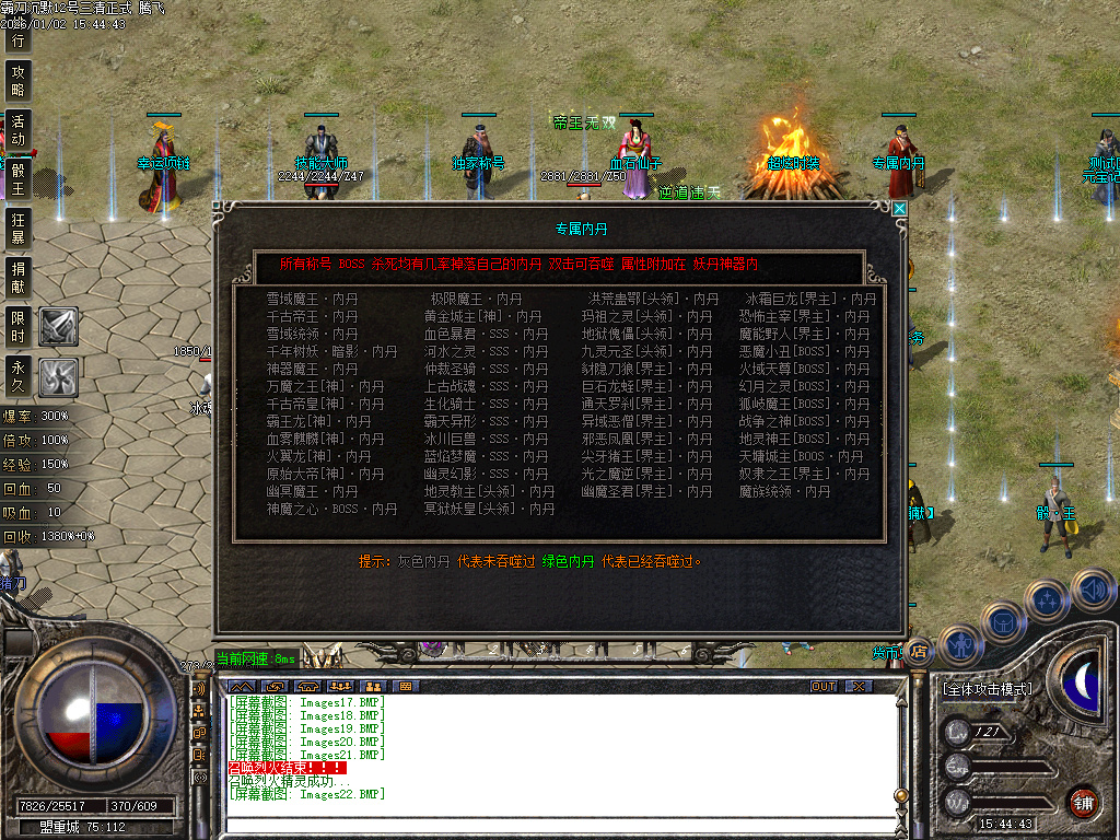 1月1.76天魂神器专属单职业传奇版本库-四大陆-时装系统-神魔之心-幸运项链