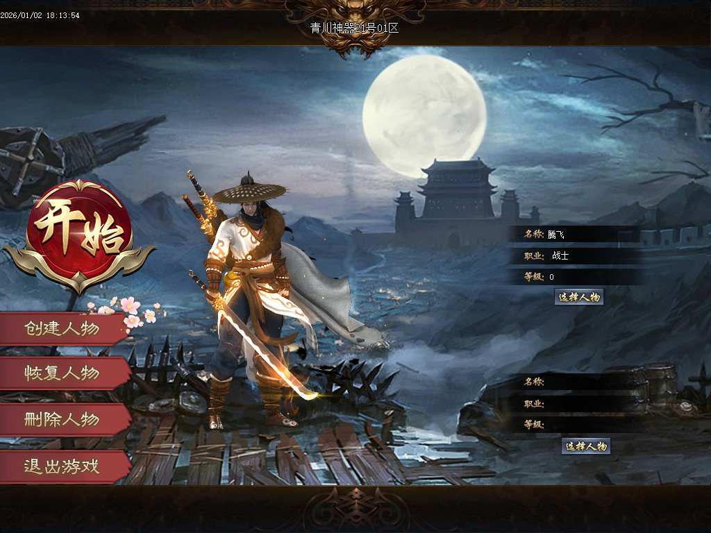 1月青川神器单职业传奇版本库-四大陆-称号系统-装备鉴定-卡牌专属-特殊合成