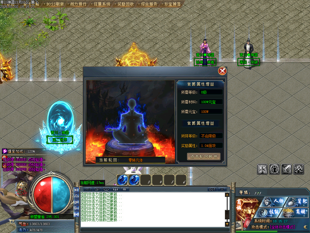 1月青川神器单职业传奇版本库-四大陆-称号系统-装备鉴定-卡牌专属-特殊合成