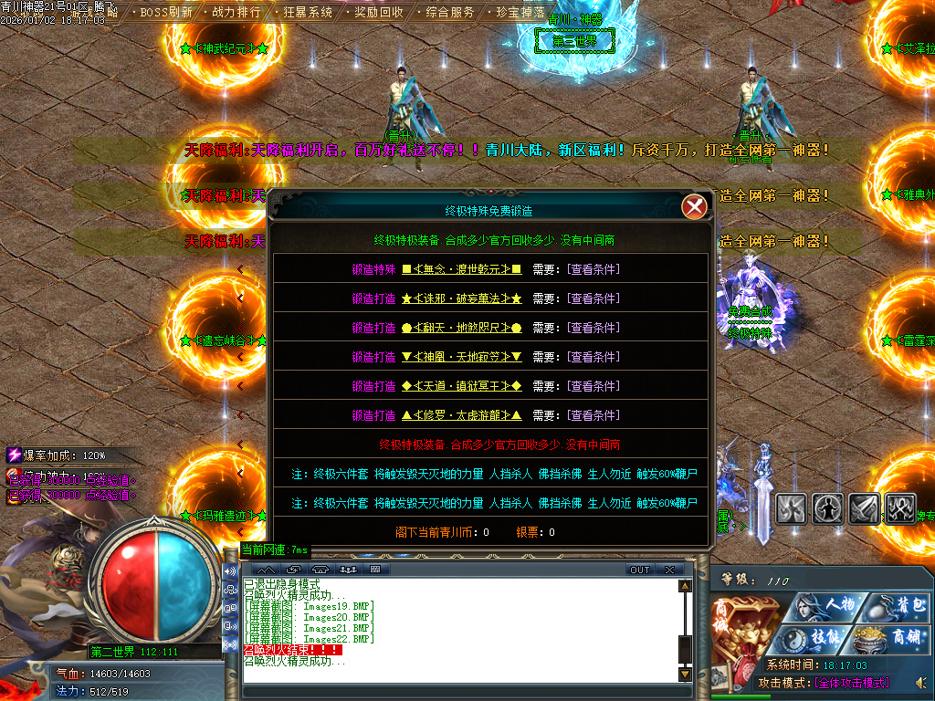 1月青川神器单职业传奇版本库-四大陆-称号系统-装备鉴定-卡牌专属-特殊合成