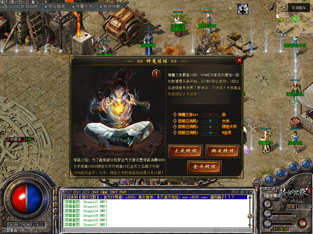 1月情怀沉默III专属攻速单职业传奇论坛-三大陆-神器升级-技能强化-装备洗炼